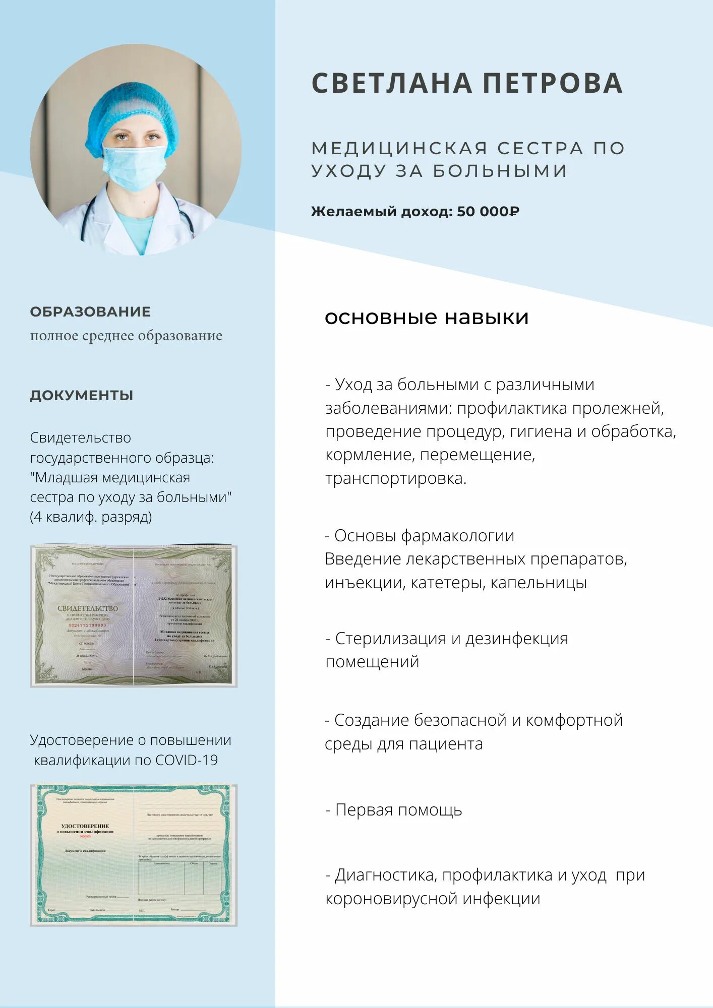 Сертификат младшей медицинской сестры. Младшая медицинская сестра по уходу за больными.