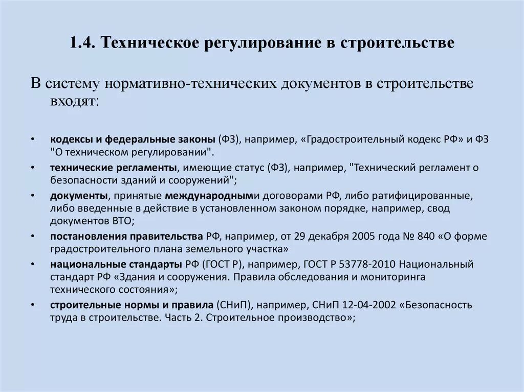 Состав нормативно технических документов. Нормативно-техническая документация в строительстве. Нормативно-техническое регулирование в строительстве. Основные документы в строительстве. Нормативные технические документы в строительстве.