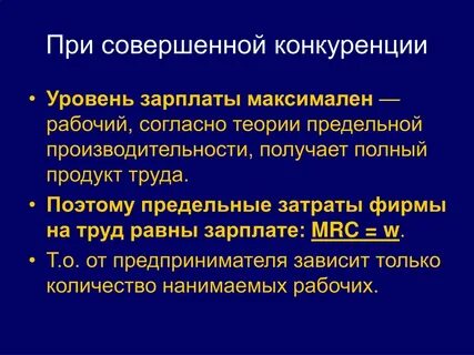 3 конкуренция на рынке труда
