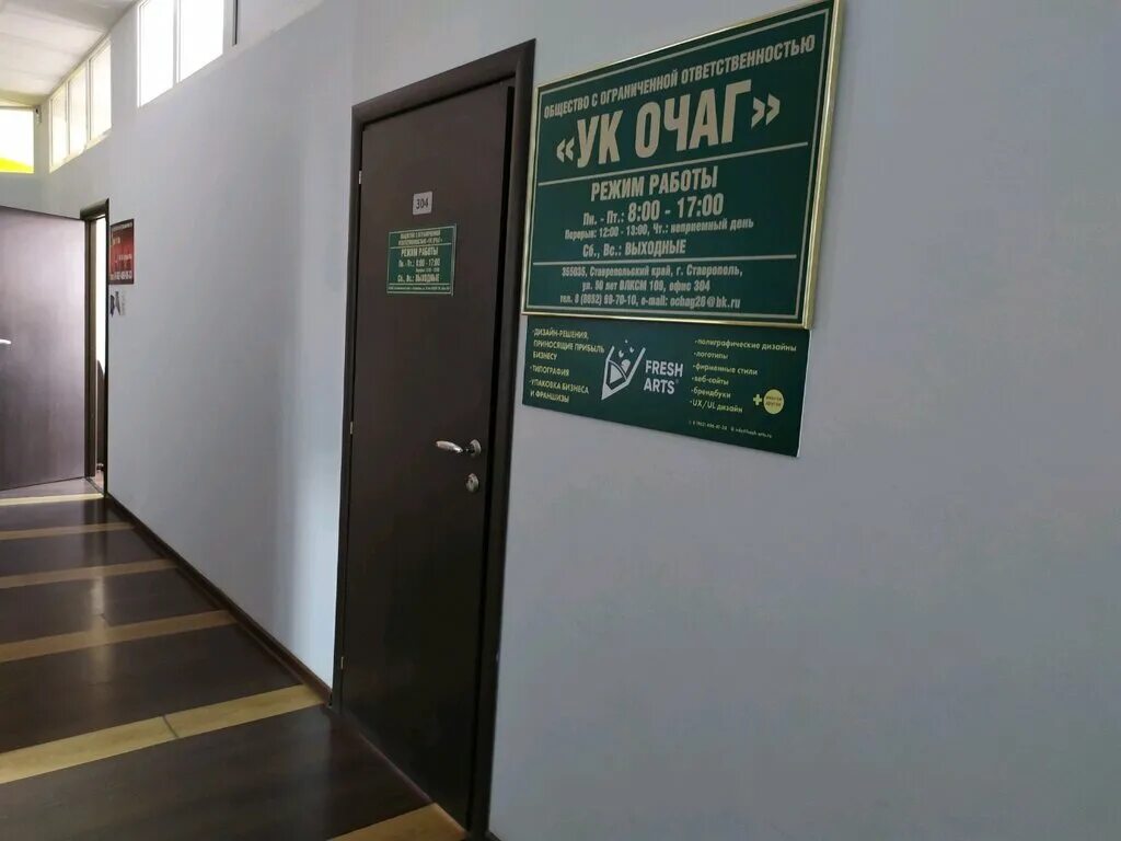 управляющая компания 1 ставрополь. полеводческая 6 ставрополь. управляющая компания 1 ставрополь. сгрц ставрополь. тухачевского 80 управляющая компания.