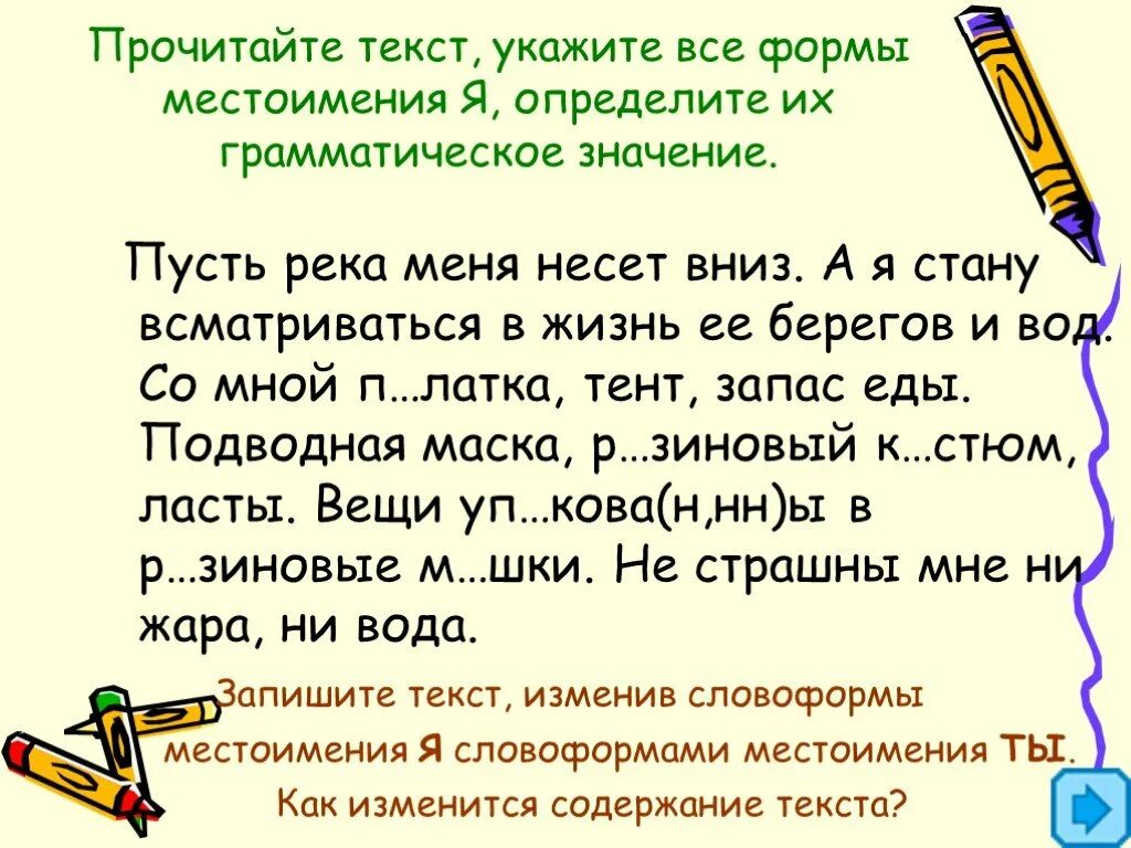 Грамматическое значение местоимения. Грамматическое значение местоимения он. Грамматическая форма местоимения. Как определить грамматическое значение местоимения.