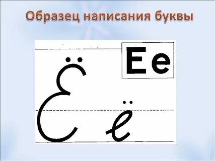 С ней буквами