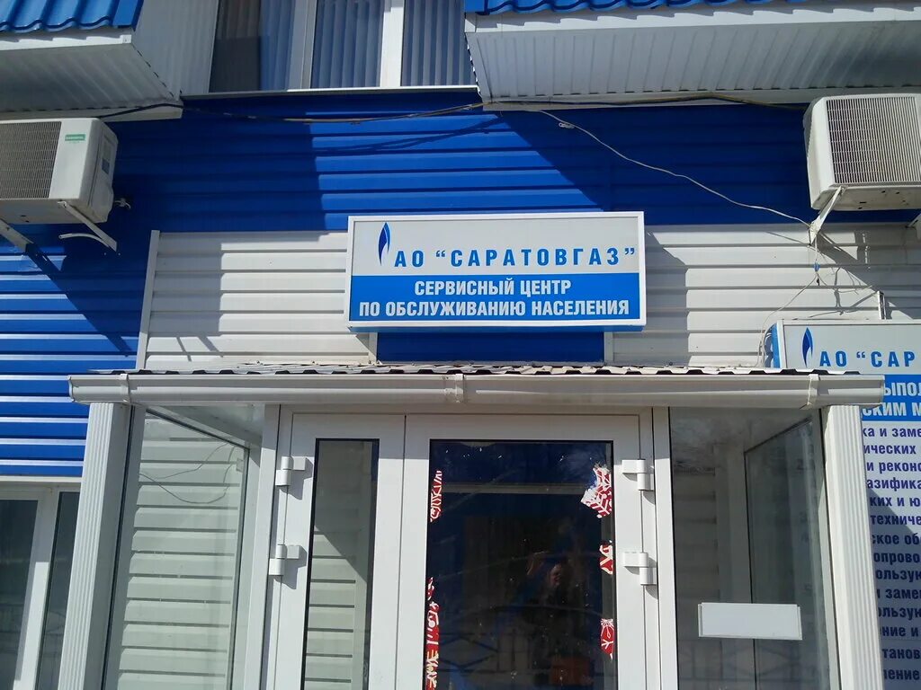Индустриальная 68 краснодар горгаз. Мособлгаз дмитров. Горгаз сенная 2 16. Мособлгаз дмитров магазин. Магазин газового оборудования в рязани на семашко.