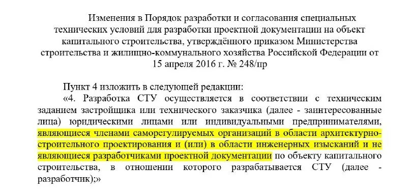 разработка и согласование специальных технических условий. разработка и согласование специальных технических условий. разработка и согласование специальных технических условий. специальные технические условия по пожарной безопасности. порядок разработки сту по пожарной безопасности.