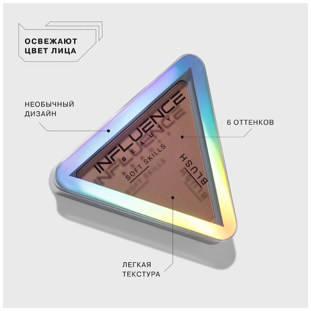 Influence beauty румяна soft skills. Influence beauty румяна soft skills компактные. Румяна инфлюенс. Румяна инфлюенс. Influence beauty румяна 06.