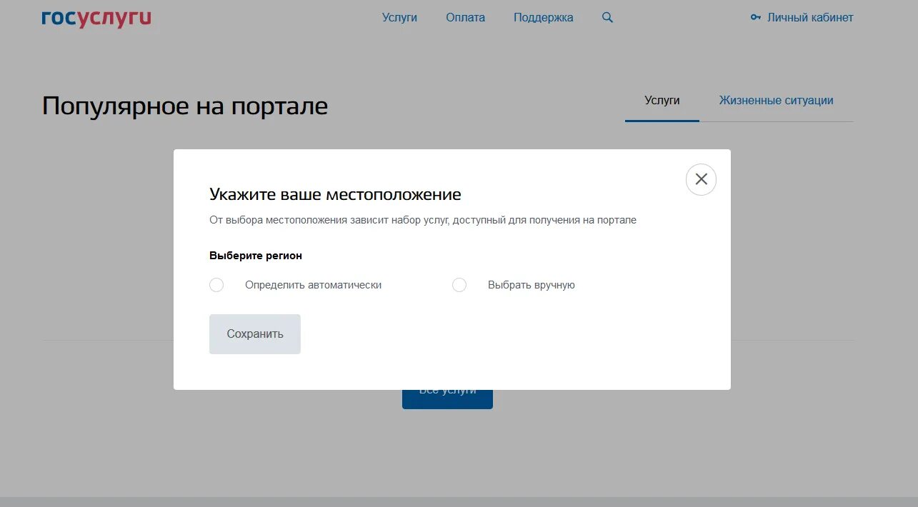 Госуслуги местоположение. Расположение в госуслугах. Как поменять местоположение в госуслугах. Что такое регион в госуслугах. Задать местоположение