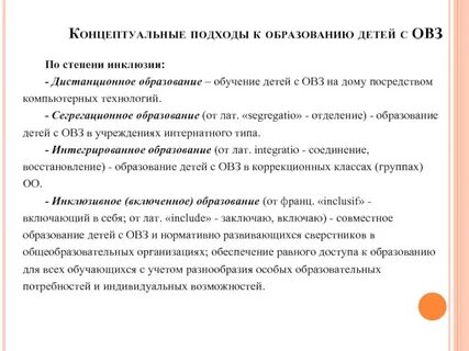Овз степени