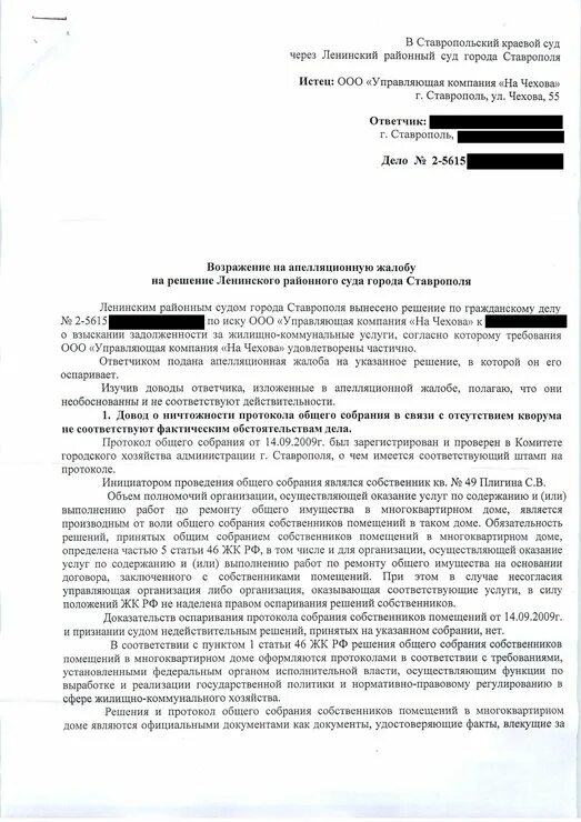 Возражение на апелляционную жалобу по уголовному делу образец. Возражение на возражение на апелляционную жалобу образец. Образец возражения на апелляцию по гражданскому делу образец. Возражение на апелляционную жалобу образец по гражданскому делу.