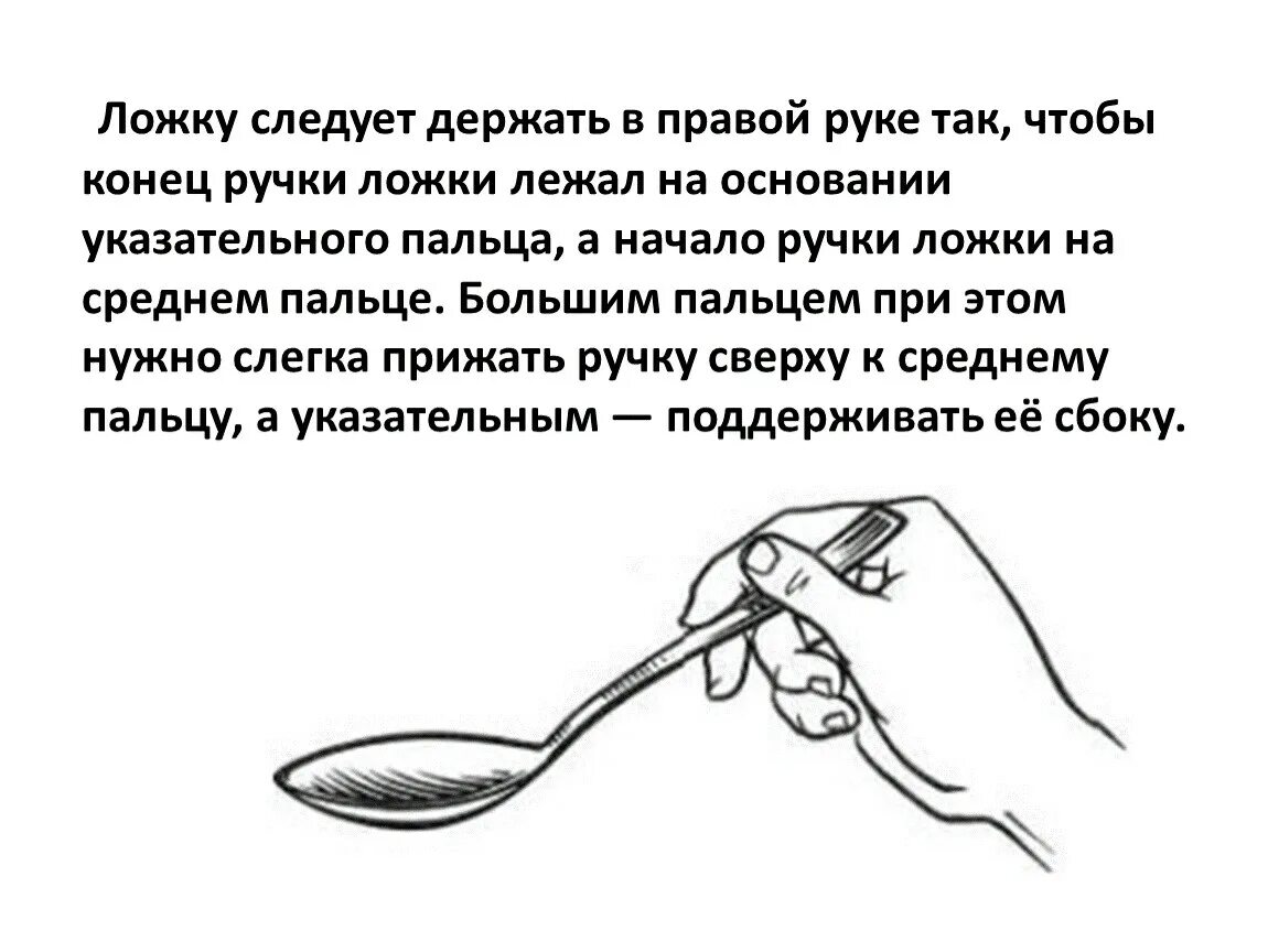 Что не следует класть на стол. Как научить ребенка правильно держать ложку. Как правильно держать ложку ребенку. Правило как держать ложку. Учим детей правильно держать ложку.