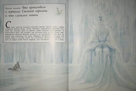 Пересказ рассказа снежная королева 5 история