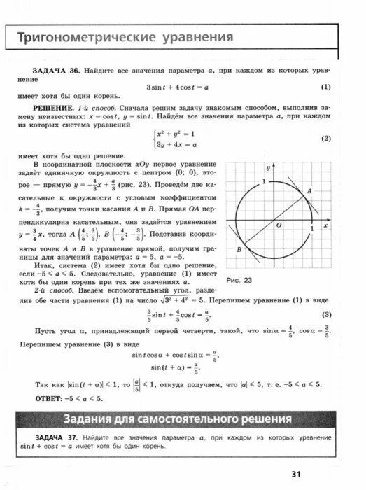 Задание с параметром егэ. Параметры математика егэ. Параметры математика профиль. Параметры егэ математика профиль. Параметры егэ.