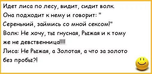 Анекдот про лося и волка. Анекдоты про лису. Анекдот про волка. Анекдот про сохатого и волка. Анекдот лиса волка