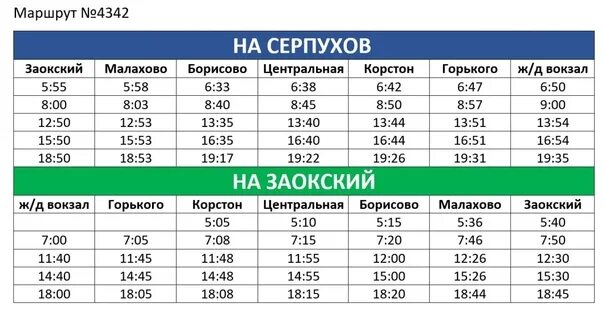 Расписание автобусов 43 серпухов оболенск сегодня. Автобус Заокский Серпухов расписание. Маршрутка Серпухов Заокский. Автобус от Серпухова. Автобус Заокский Алексин.