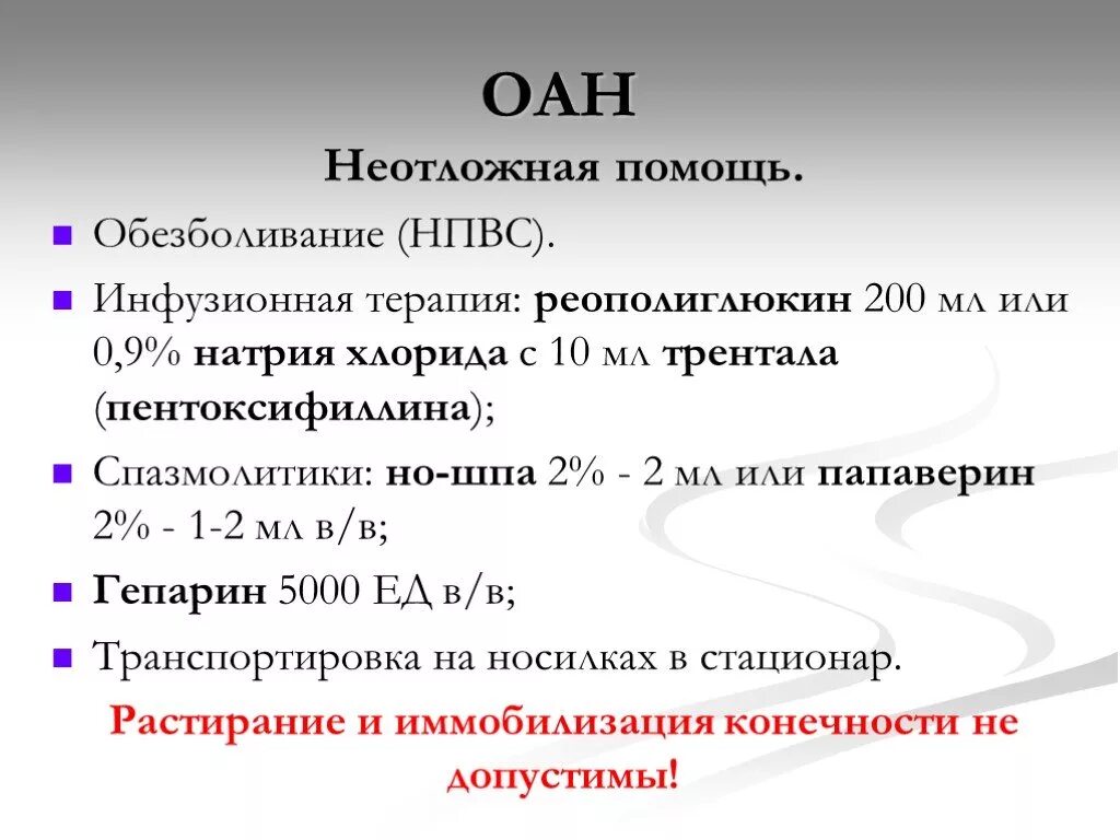 Классификация оан по Савельеву. Острая артериальная недостаточность. Обезболивание не НПВС. Презентация про организацию Абу Нидаля.