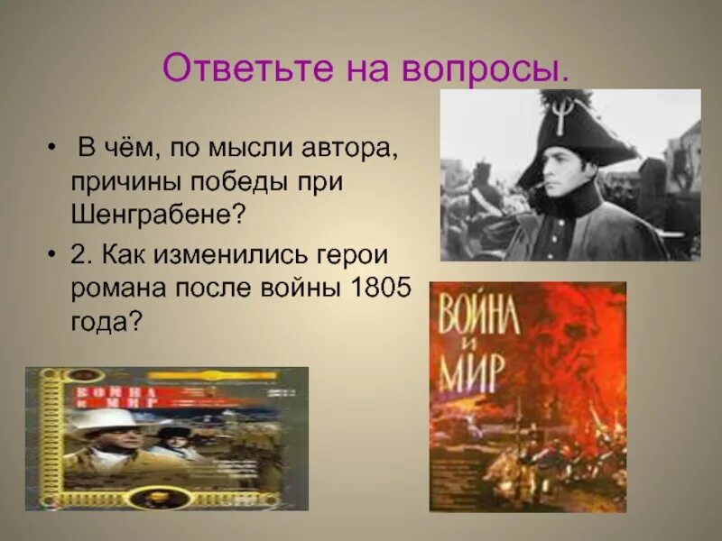 Что изменилось в герое после этого случая. Герои Толстого в войне 1805 года.