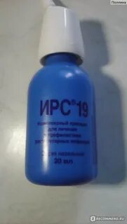 Ирс 19 спрей форум