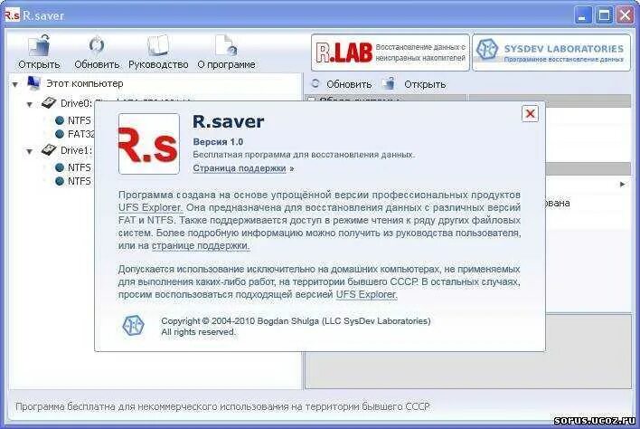 Программа восстановления r saver. Программа r saver. программы по восстановлению данных. r.saver программа для восстановления. савер под.