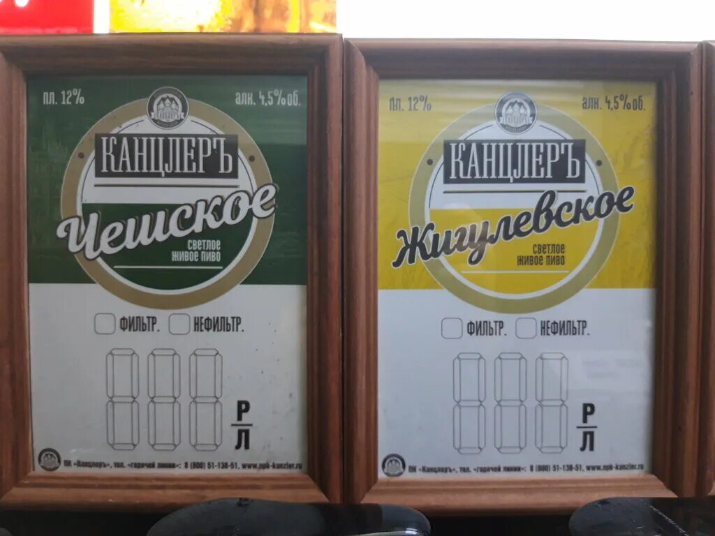 Live beer. Пивные ценники разливное пиво. Ценники на разливное пиво.