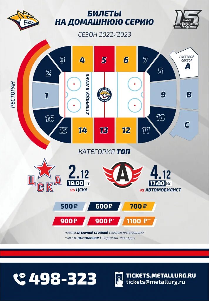 Купить билеты на автомобилист екатеринбург 2024. Металлург Магнитогорск. Арена Металлург Магнитогорск pdf. Арена Металлург Магнитогорск логотип. Магнитогорск Арена Металлург поезд.
