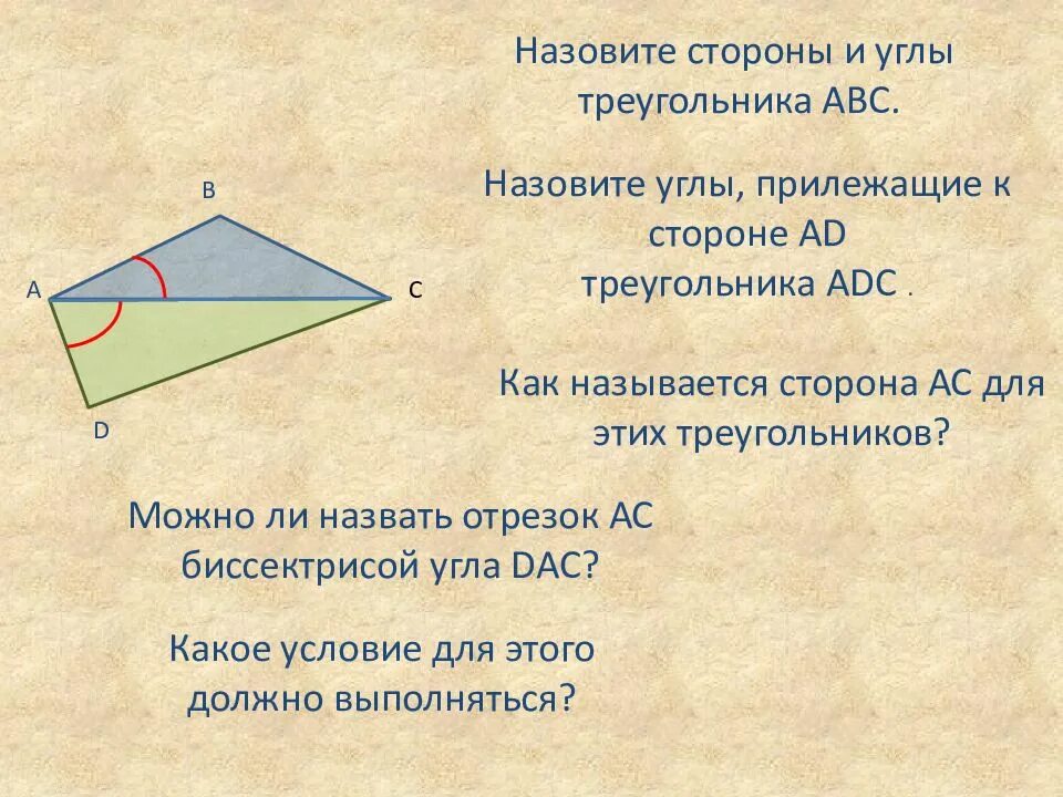 Углы прилежащие к стороне. Стороны пролежавшую углу. прилежащие углы в треугольнике. что такое углы прилегающие к сторонам.