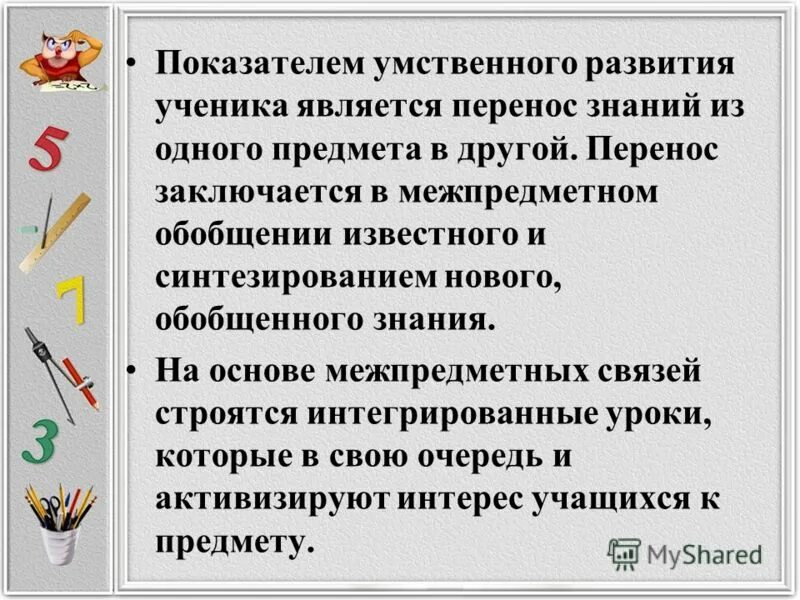 Уровни умственного развития ученика. Перенос знаний. Коэффициент умственного развития. Перенос знаний на практику.