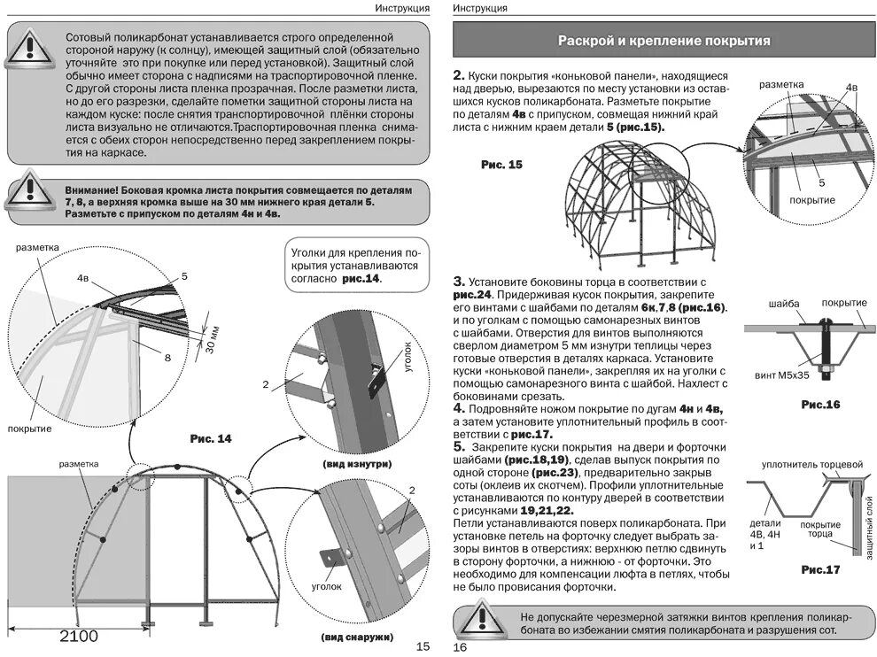 Пошаговая инструкция сборки теплицы из поликарбоната