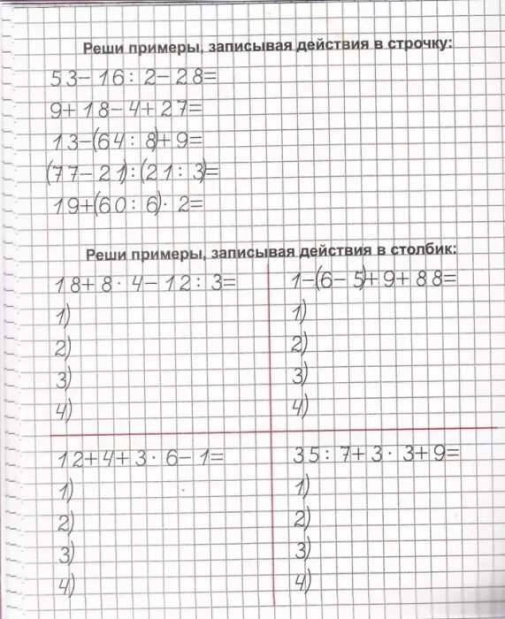 Решение по действиям 5 класс. Примеры в несколько действий. Расписать пример по действиям. Математические примеры по действиям. Расписать пример по действиям 3 класс.