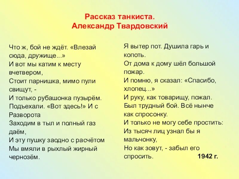 Рассказ танкиста. Стихотворение рассказ танкиста. Рассказ танкиста Твардовский. Рассказ танкиста Твардовский стих. Анализ стихотворения рассказ танкиста твардовский 5