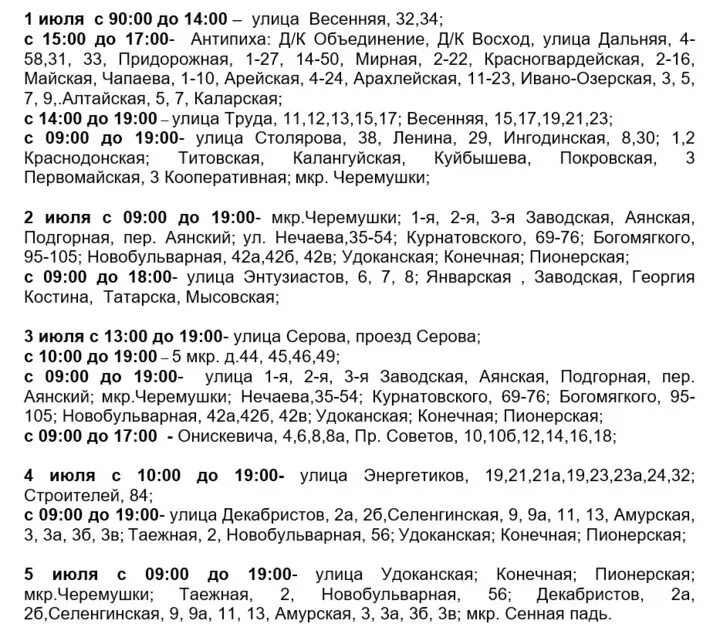 Отключение света в чите сегодня 2023. Отключение света в Чите сегодня. Чита отключение электроэнергии. Отключение света в Чите сегодня на КСК. Отключение света в Чите сейчас.