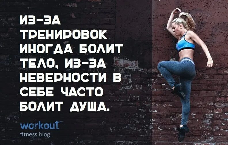 Тренировка статус для девушки. Статусы про тренировки. цитаты про тренировки. высказывания о тренировках. фразы про тренировки.