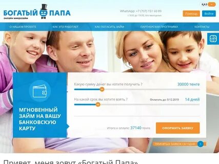 Папа может займ