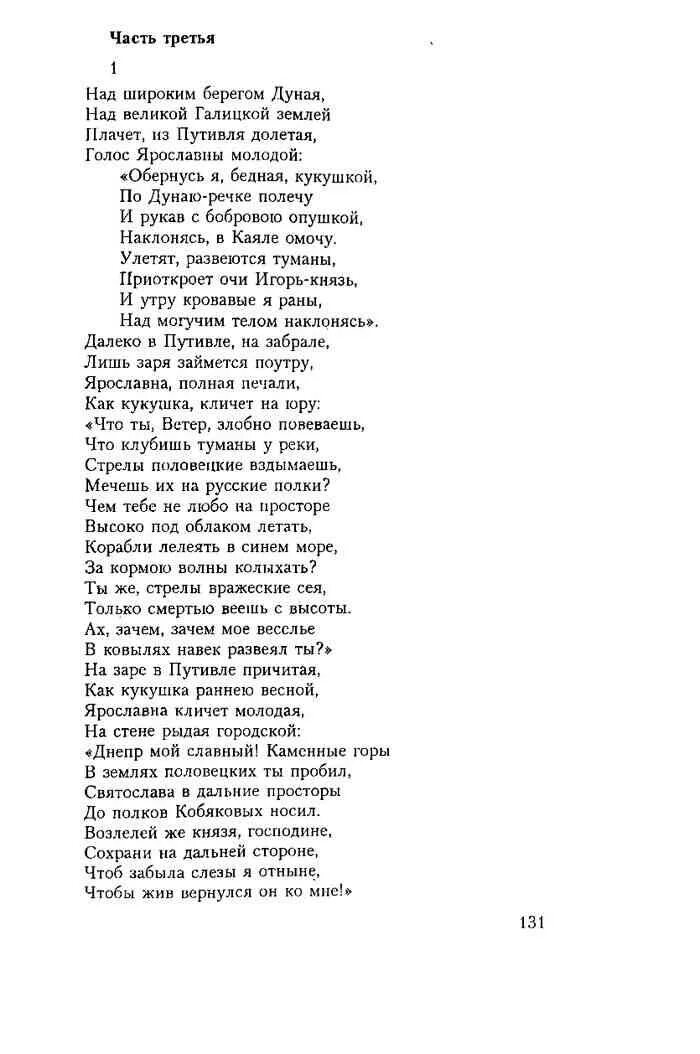 Песня вышла мадьярка. Плач Ярославны стих. Стих над широким берегом Дуная над Великой Галицкой землей. Плач Ярославны стих Заболоцкого. Плач Ярославны текст.