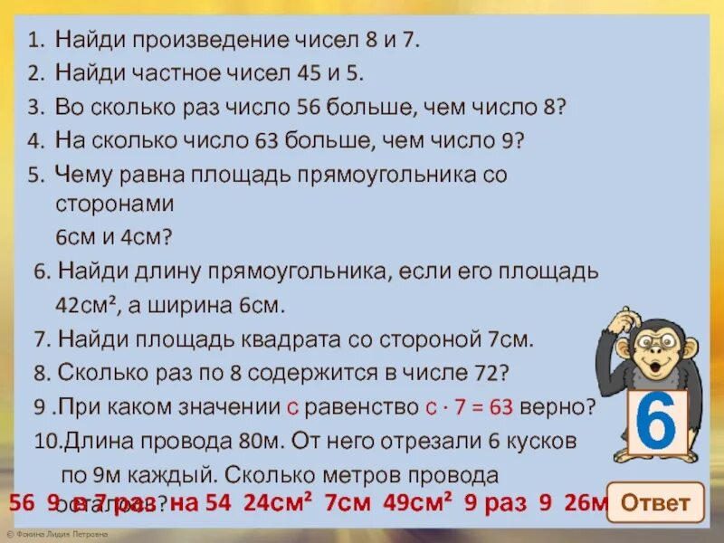 Найти произведение чисел 5 и 3. Произведение чисел. Найди произведение чисел. Найди произведение чисел 5 и 7. Найди произведение чисел 8 и 7.