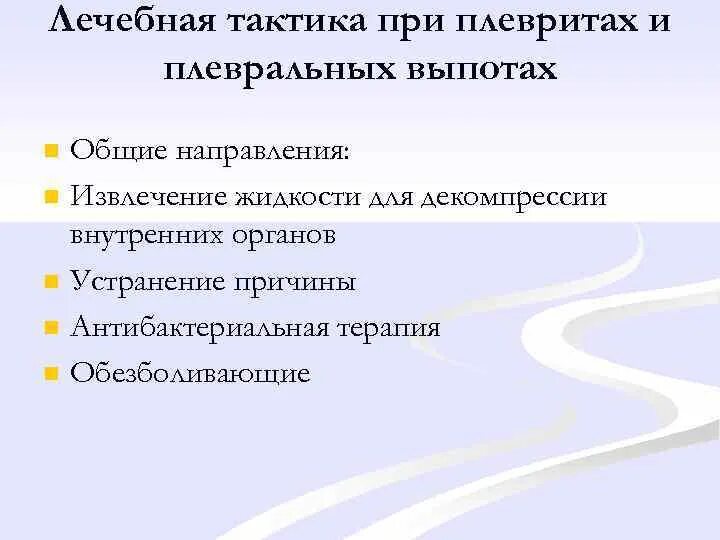 Минимальное количество выпота