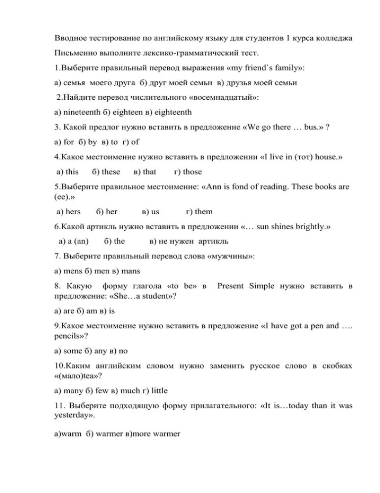 Вводный тест по русскому. Вступительный тест по английскому языку. Вводное тестирование по английскому языку для студентов колледжа. Зачет по английскому языку в колледже. Зачёт по английскому языку 1 курс колледжа.