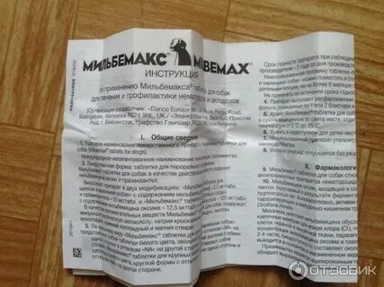 Мильбемакс для собак инструкция