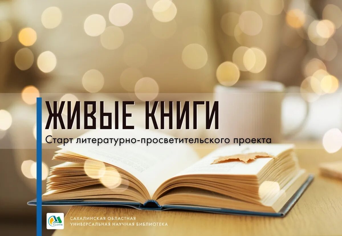 Книга живых. Ожившая книга. Живая книга книга. Живая книга Живая книга. Библиотека живой книги