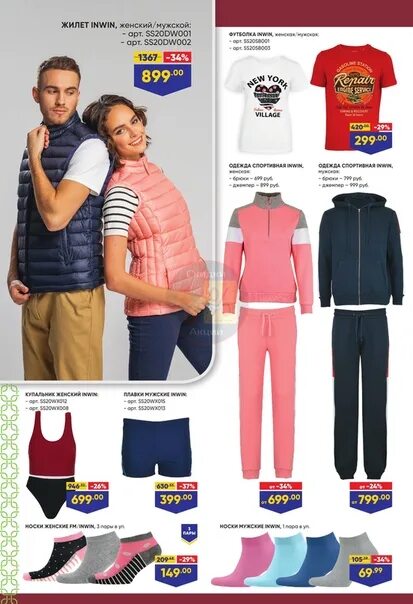 Одежда лента магазин. Скидка на одежду в ленте. Одежда в ленте мужская каталог. Одежда для малышей в ленте. Скидки на одежду и обувь.