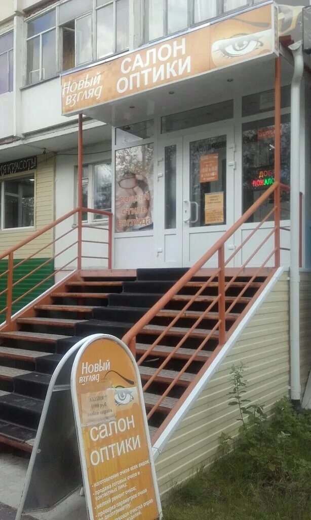 кемерово оптика на ленина. оптика ленина 71. салон линза нижний тагил. оптика ленина 71. оптика ленина 71.