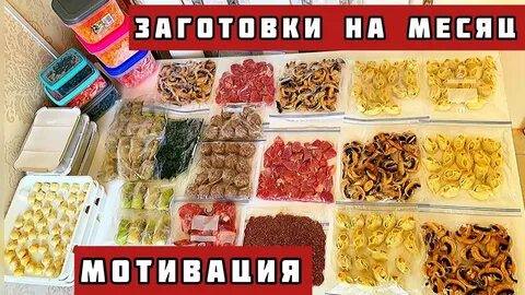 Заготовки на месяц