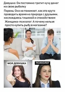 Один постоянно не девушки