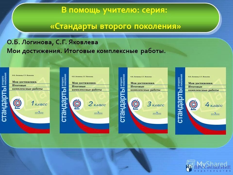 виды комплексных работ. мои достижения итоговые комплексные. знать и понимать различные учебные цели. вид исследования комплексный. интегрированная работа это.