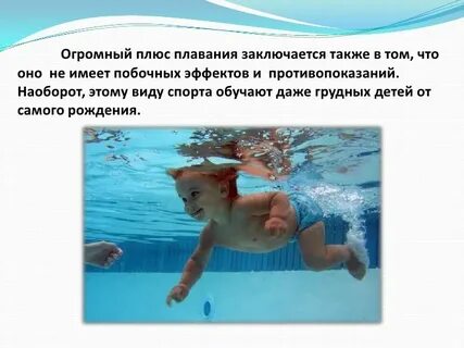 Плавание сочинение