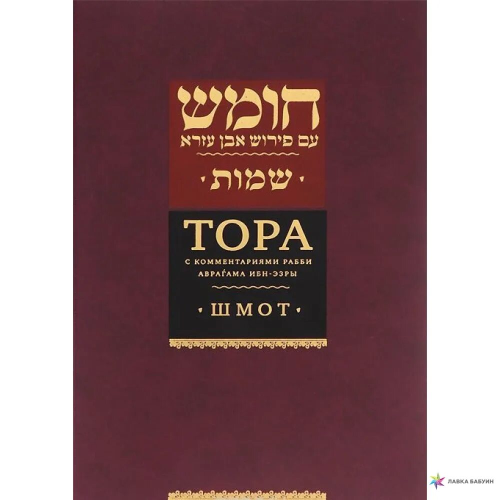 Берешит. Берешит 1. Книга берешит. Берешит-2. Берешит.