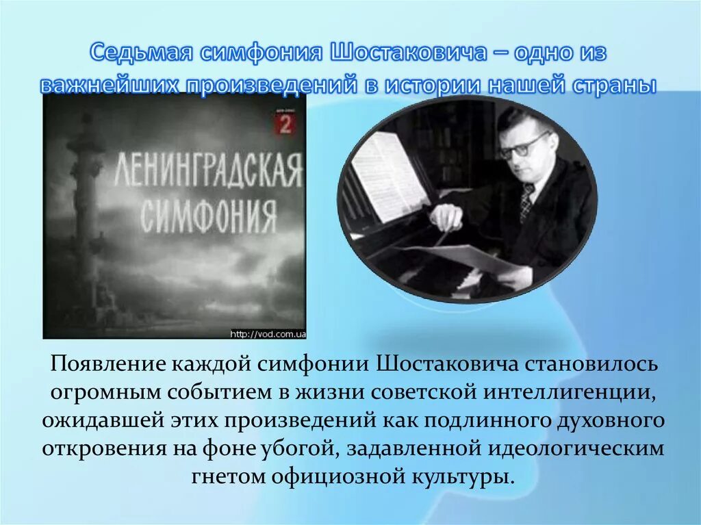 Произведения шостаковича ленинградская симфония. История создания 7 симфонии Шостаковича Ленинградская. Д Шостакович симфония 7 Ленинградская история создания. Симфония 7 Ленинградская Шостакович-сообщение. Симфония 7 Ленинградская Дмитрия Шостаковича 8 класс.