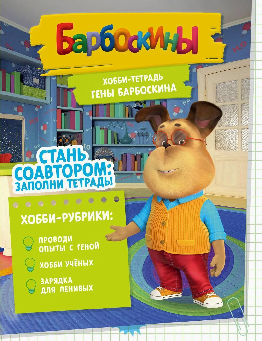 Барбоскины гена. Гена барбоскин черный. Персонажи барбоскиных с именами. Сколько лет гене барбоскина. Барбоскины гена.