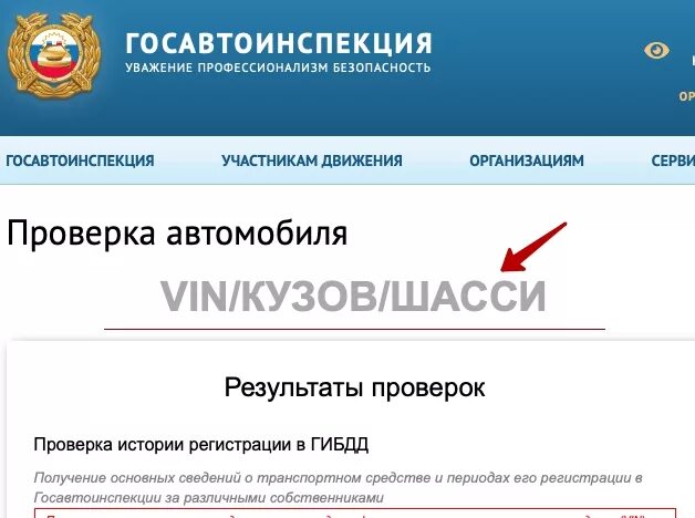 Проверить автомобиль по вину на ограничение. Проверка авто на ограничения. Проверка автомобиля на ограничения регистрационных действий. Проверить авто на регистрационные действия. Как проверить запрет на машину.