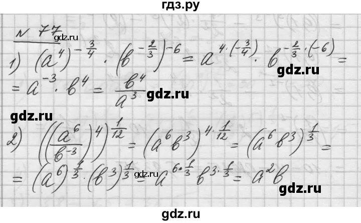Математика 7 класс упражнение 77