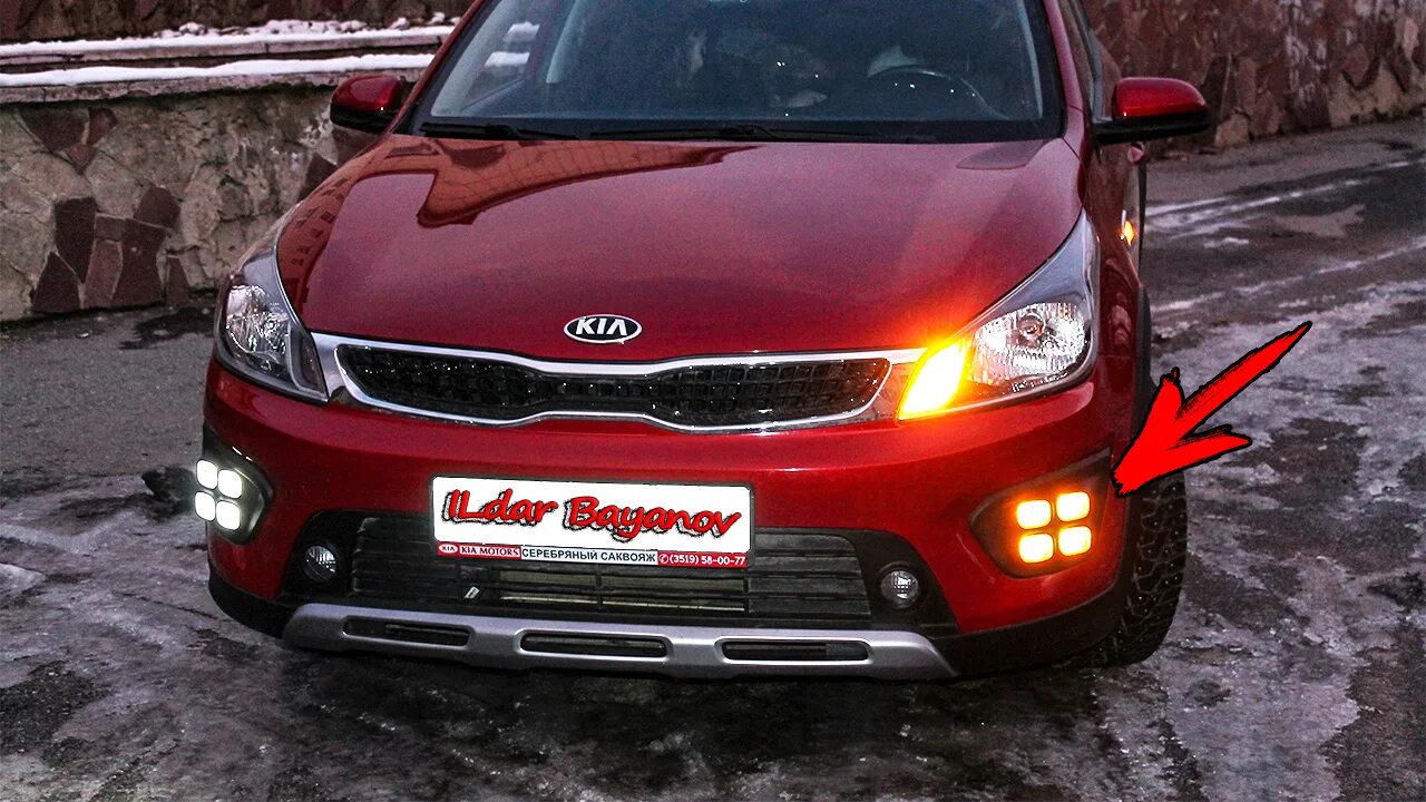 Рио х дхо. ДХО Kia Rio x-line. Ходовые огни Киа Рио 4. ДХО Kia Rio 4. Ходовые огни Киа Рио х лайн.