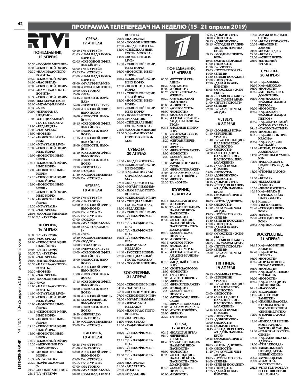 Первый канал программа на апрель. Программа телепередач. Программа передач ТВ. Телепрограмма 17 апреля. Телепрограмма на 3 апреля.